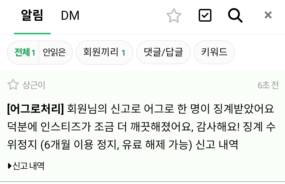 [마플] 대군부인 정병 징계 알림 옴 | 인스티즈