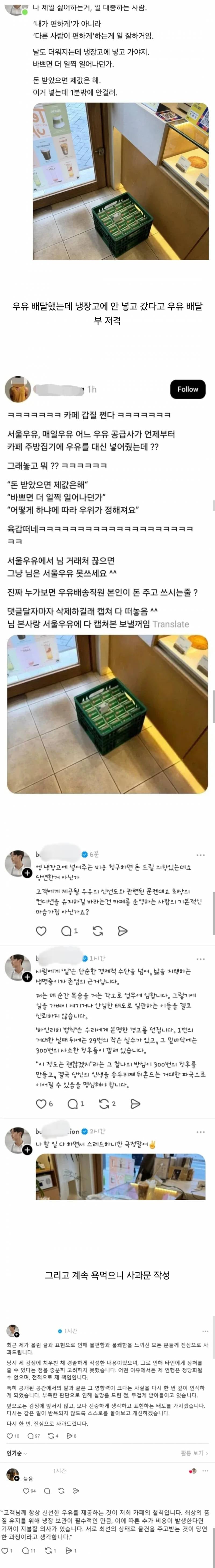 현재 스레드에서 논란인 카페사장 우유배달부 저격..JPG | 인스티즈