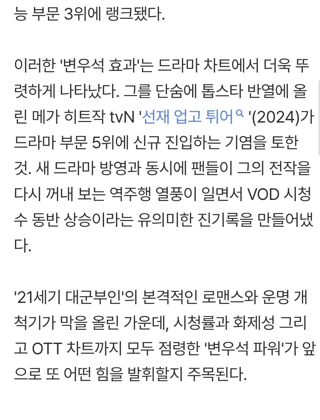 [정보/소식] 변우석 주의보 발령…독보적 파워 | 인스티즈
