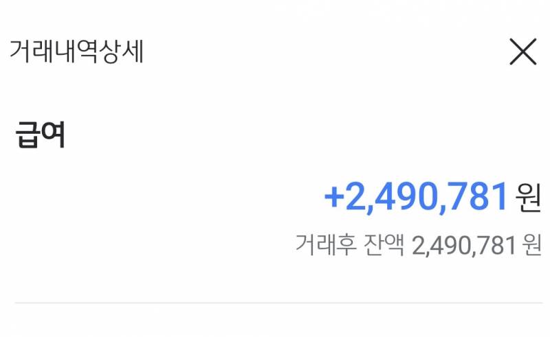 [잡담] ㄷㄷ월급…올라써…(오른거치고 너무 하찮음 주의) | 인스티즈