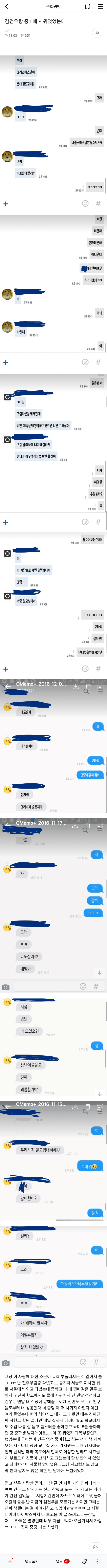 [마플] 김건우 중딩때 전여친이 올려준 김건우 미담 | 인스티즈