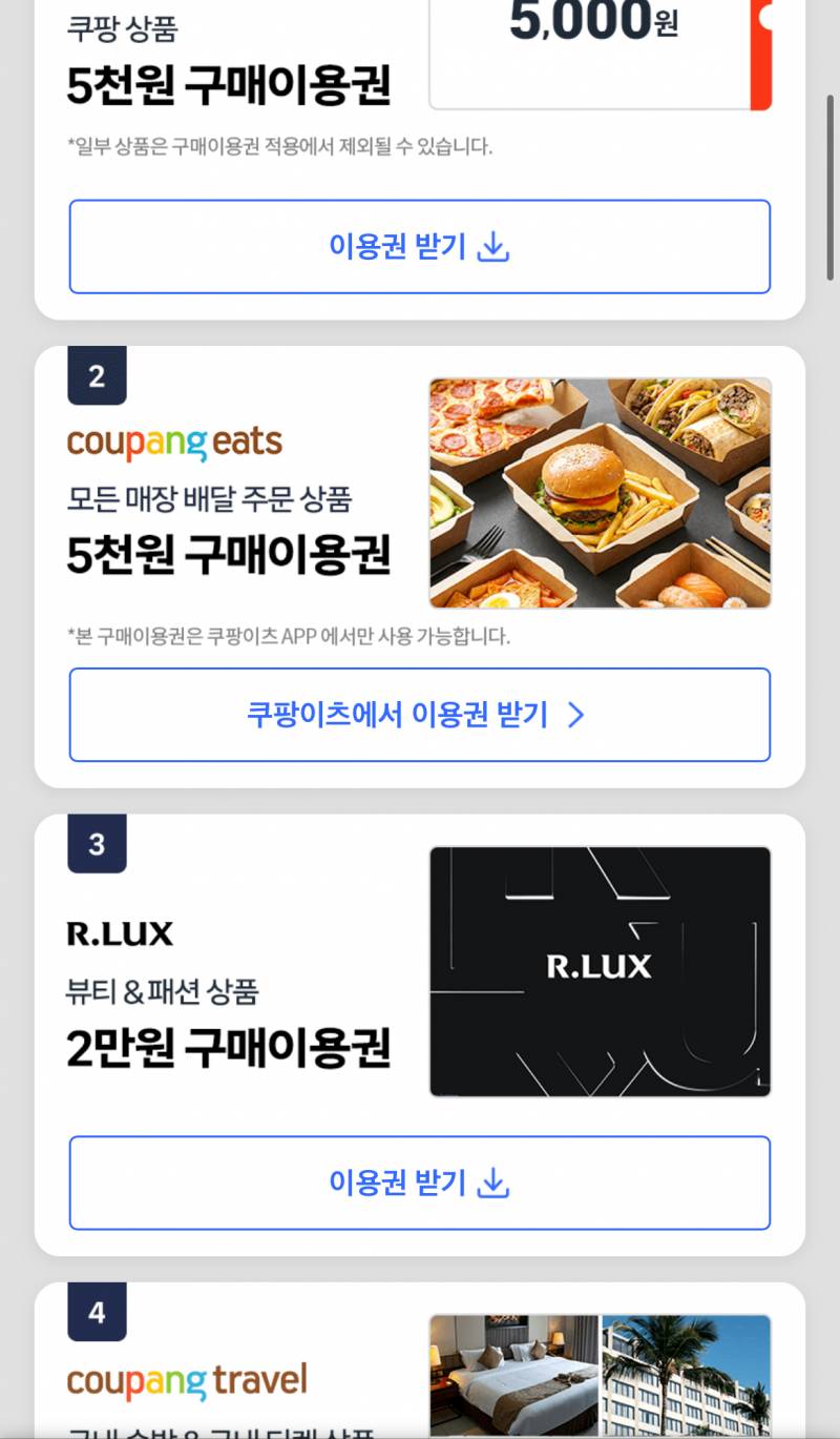 [잡담] 쿠팡 보상쿠폰 이거 써도 돼? | 인스티즈