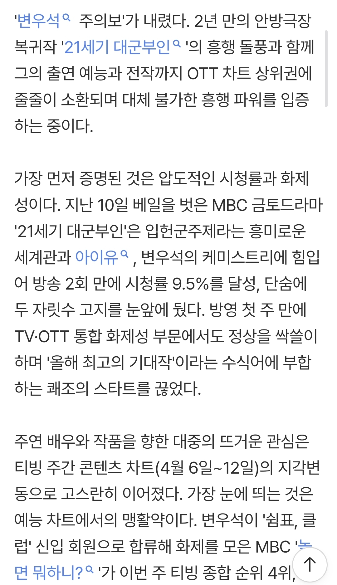 [정보/소식] 변우석 주의보 발령…독보적 파워 | 인스티즈