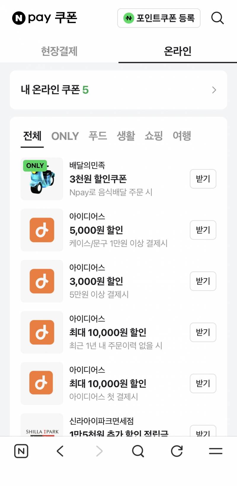 [잡담] 얘들아 배민 시킬거면 네페에서 3천원 할인쿠폰 받아서 써 | 인스티즈