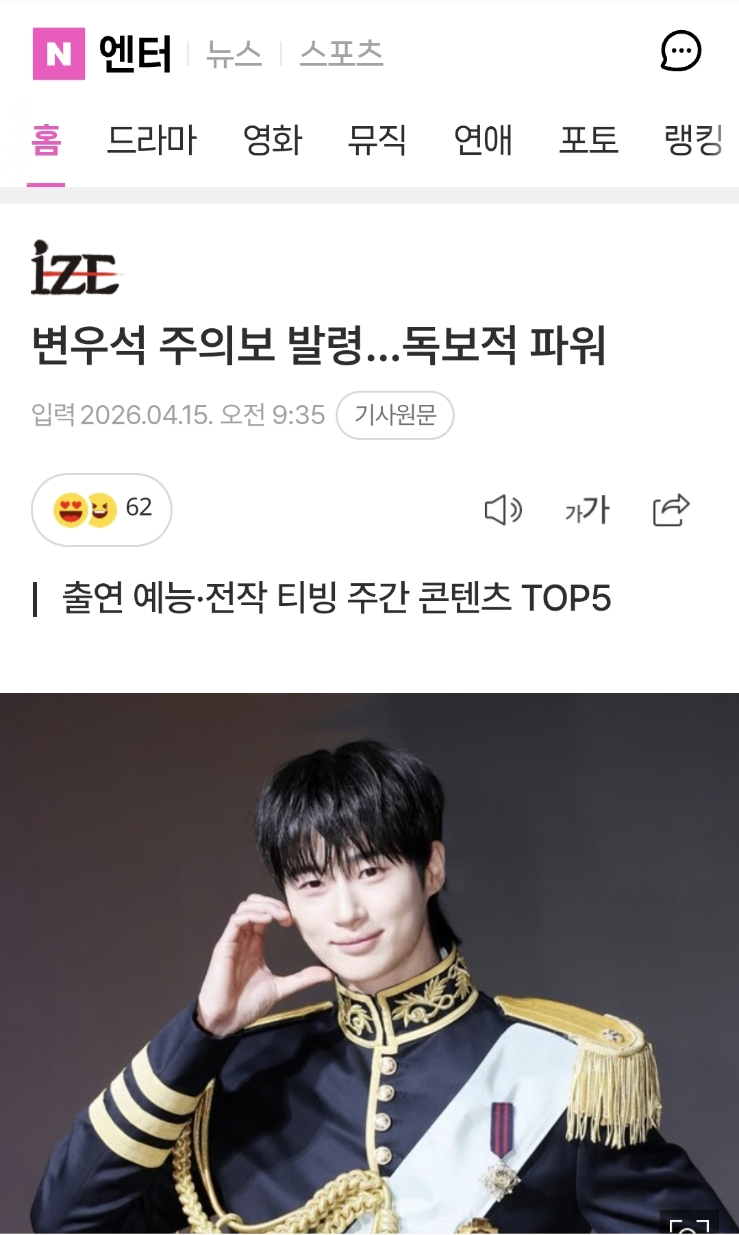 [정보/소식] 변우석 주의보 발령…독보적 파워 | 인스티즈