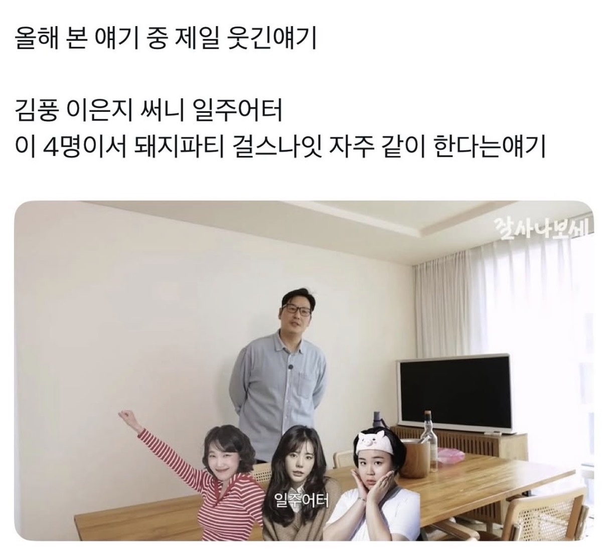 [잡담] 연옌 모임 중에 여기에 제일 끼고 싶다…… | 인스티즈