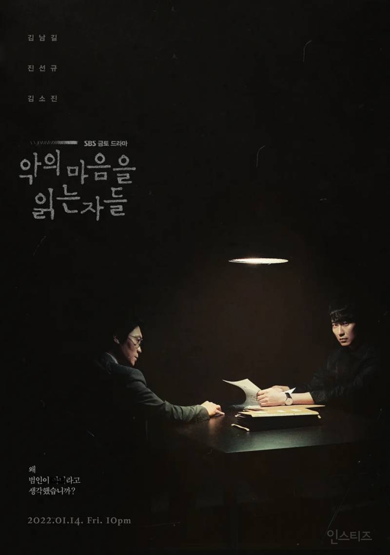 수사 장르물 좋아하는 내가 재밌게 본 작품들 | 인스티즈