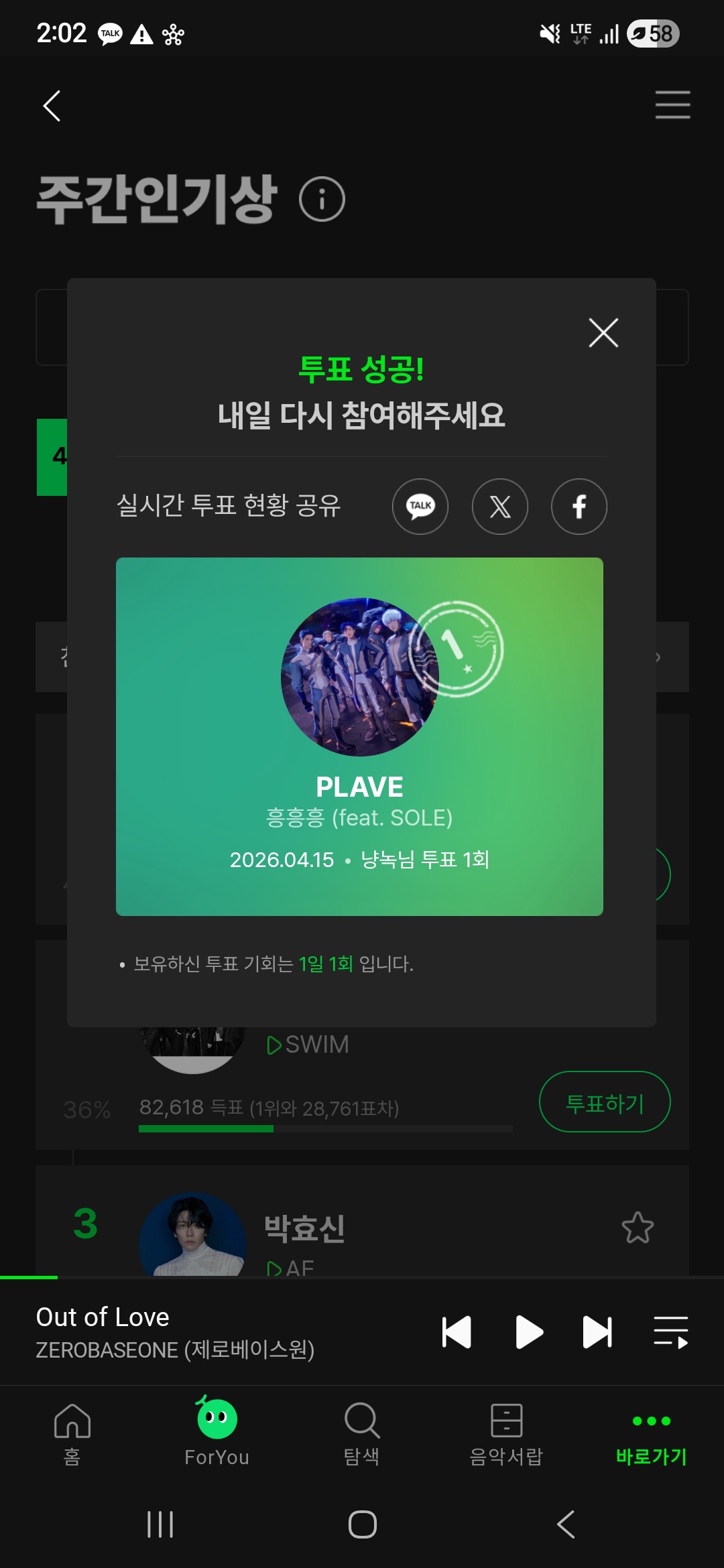 [잡담] 플브 투표했어요💙🌹 | 인스티즈