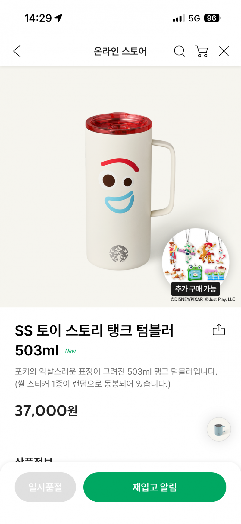 [잡담] 아놔 스벅 토이스토리 콜라보 까먹고 있었어 | 인스티즈