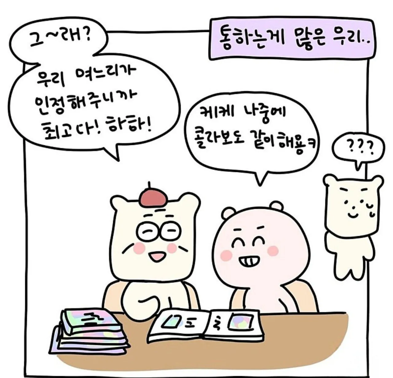 화가 시아버지가 웹툰 작가 며느리를 만났을때 | 인스티즈