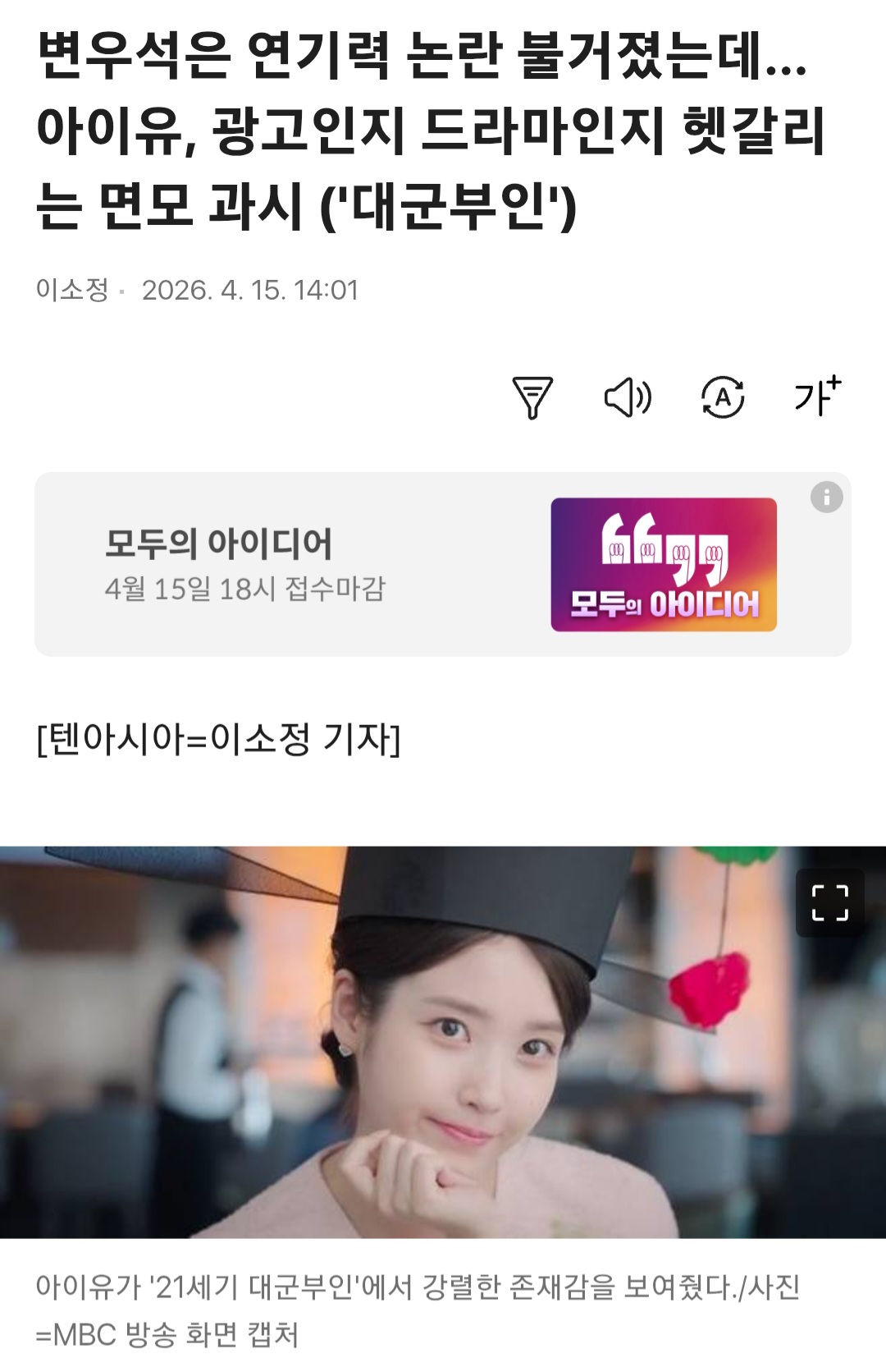 [마플] 변우석은 연기력 논란 불거졌는데…아이유, 광고인지 드라마인지 헷갈리는 면모 과시 ('대군부인') | 인스티즈