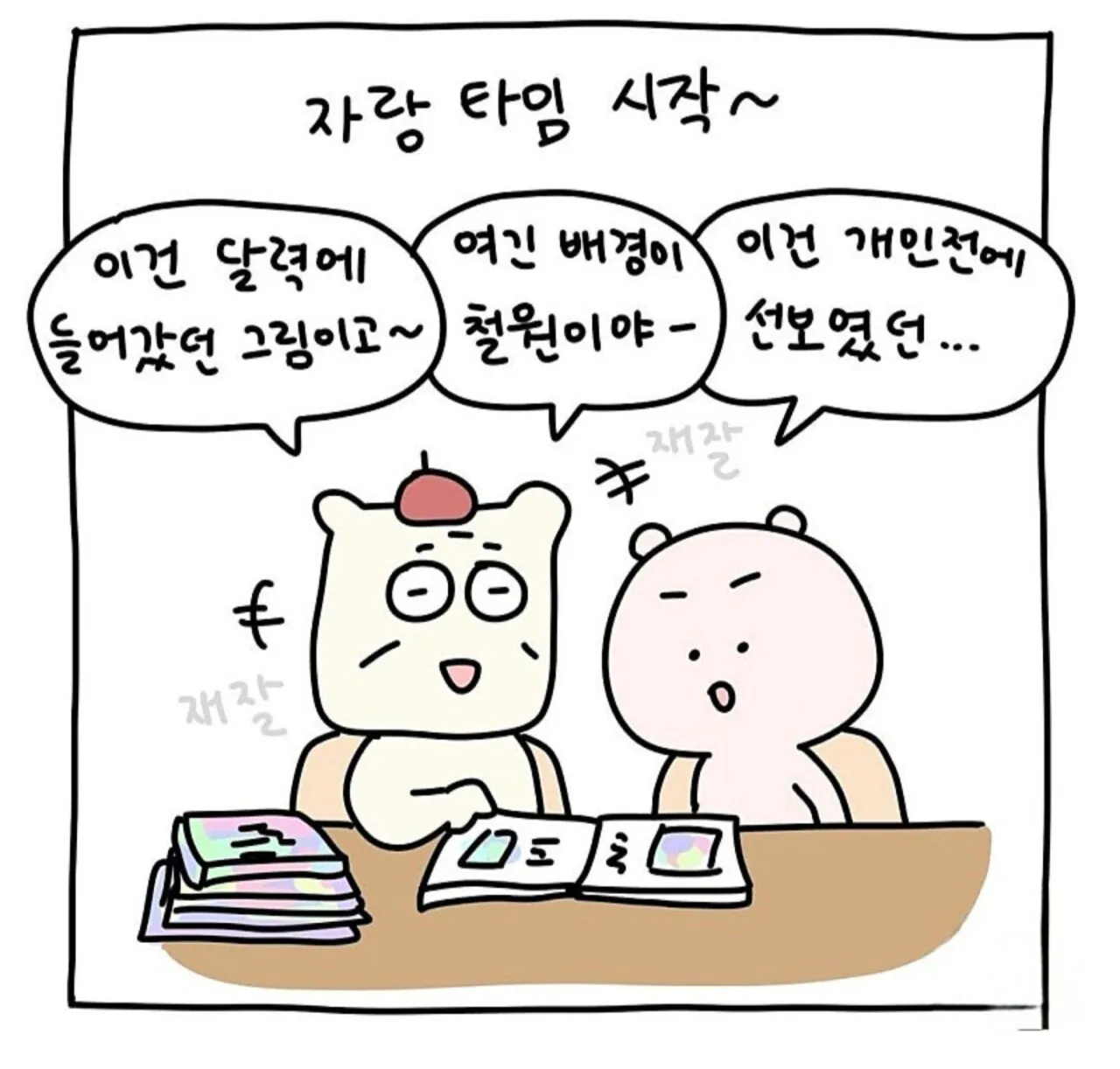 화가 시아버지가 웹툰 작가 며느리를 만났을때 | 인스티즈