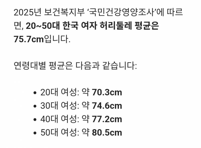 [잡담] 2025년 한국 여자 평균 허리 둘레 | 인스티즈