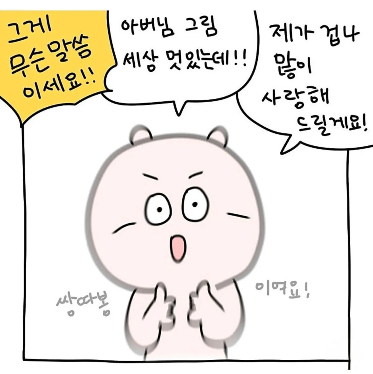 화가 시아버지가 웹툰 작가 며느리를 만났을때 | 인스티즈