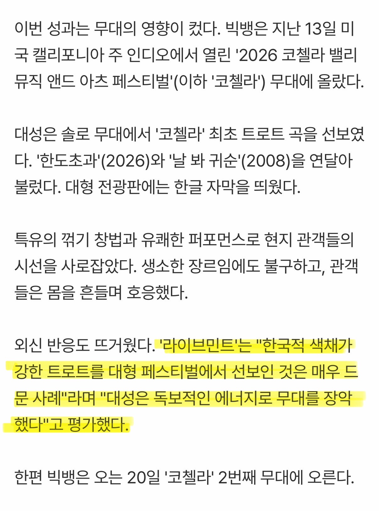 [잡담] 와 대성 트로트첼라 대박 침ㅋㅋ 해외차트 진입 함 | 인스티즈