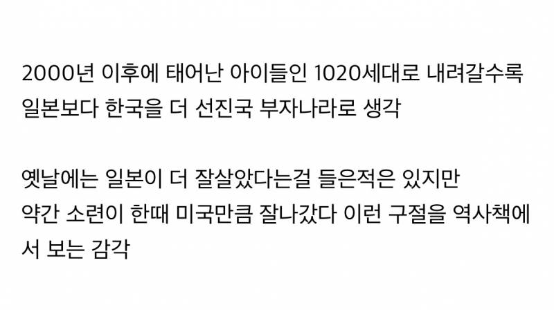 요즘 일본 젠지들에게 퍼져있다는 한국 인식.JPG | 인스티즈