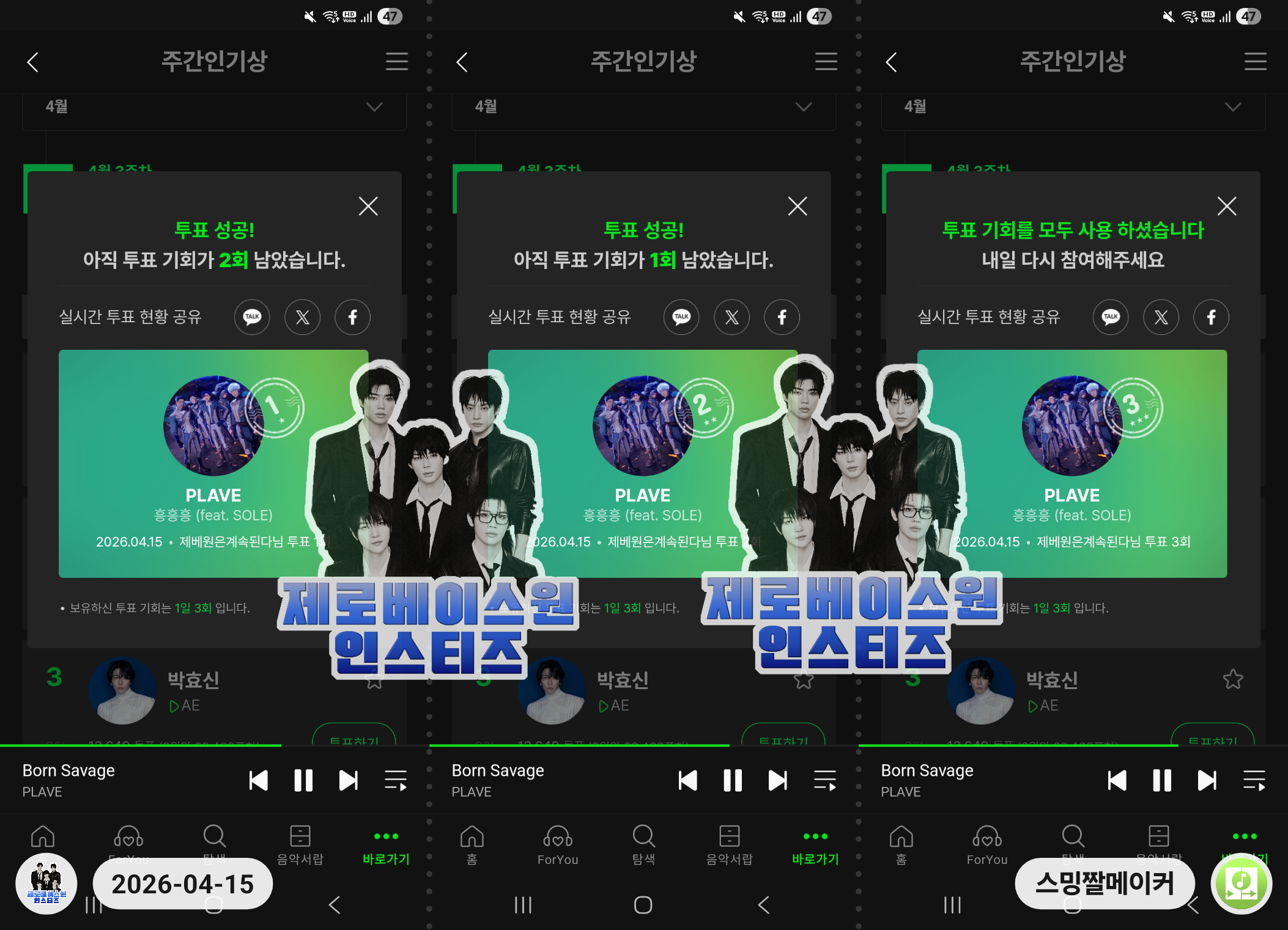 [잡담] 플레이브 파이팅(스밍&투표 인증) | 인스티즈