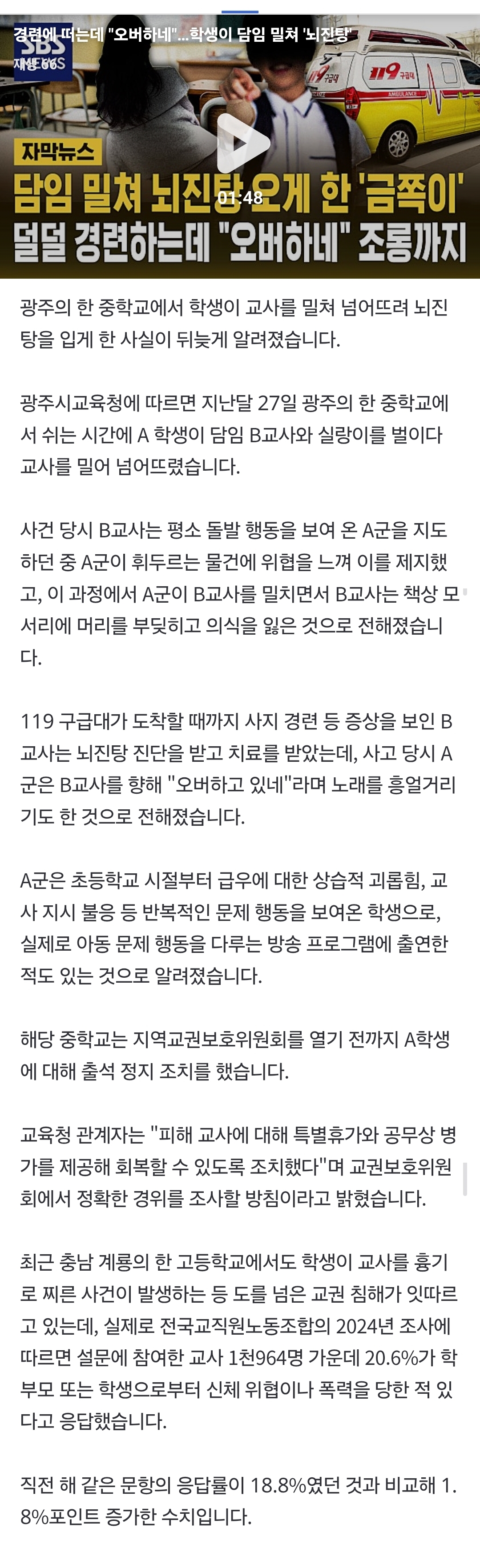 [잡담] 중학생이 담임 밀쳐서 뇌진탕 진단 받았는데 이 중학생 금쪽이 출신인가봄 | 인스티즈