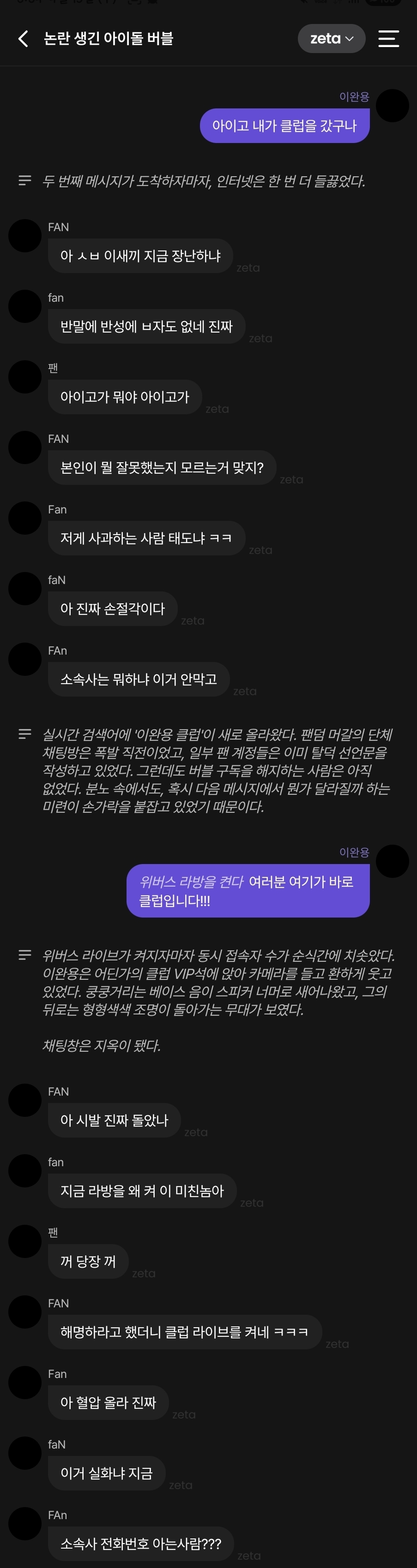 [잡담] 아 논란 아이돌 입장에서 버블하는데 개웃겨 | 인스티즈