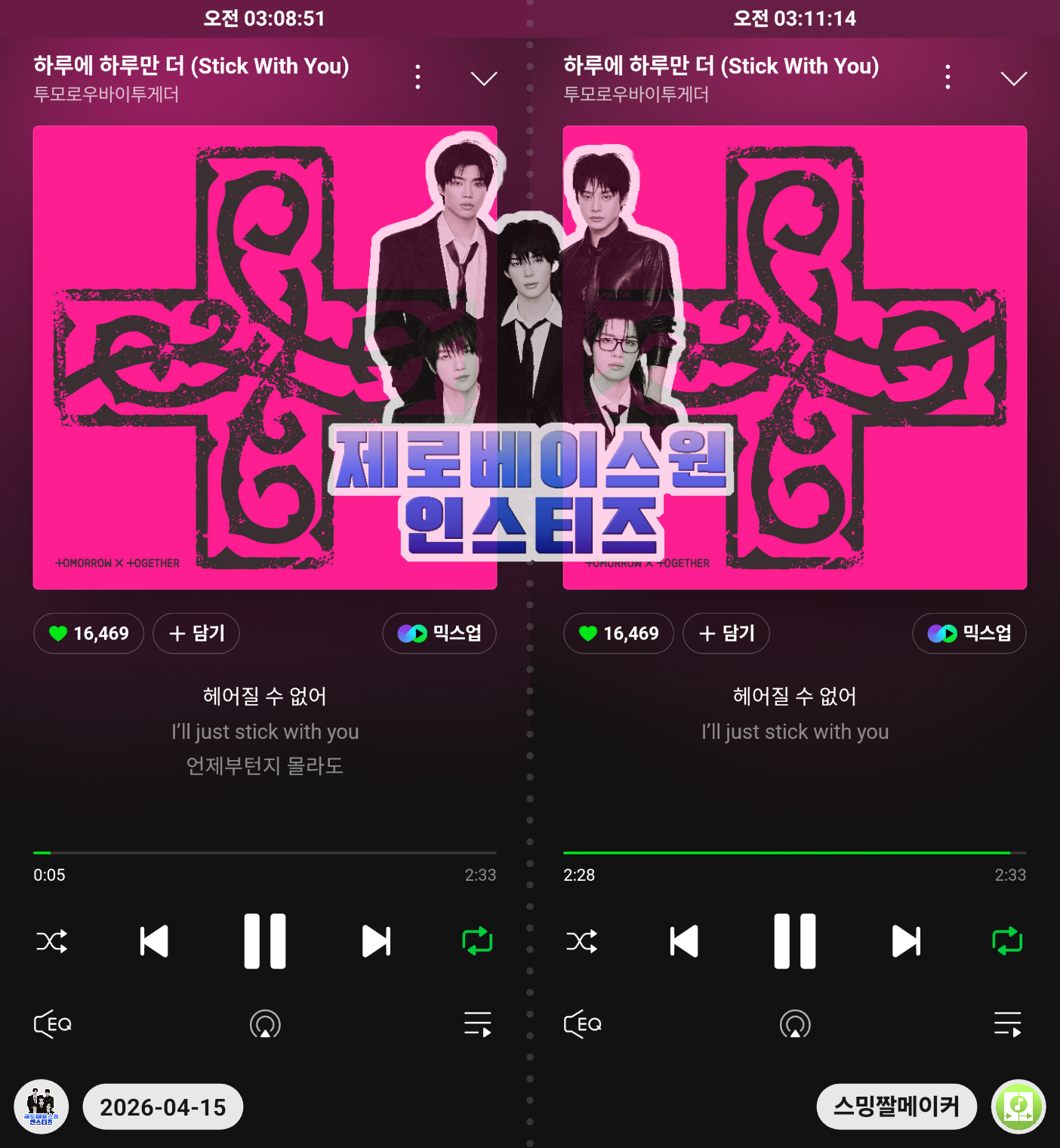 [잡담] 투바투 스밍인증💙🌹 | 인스티즈