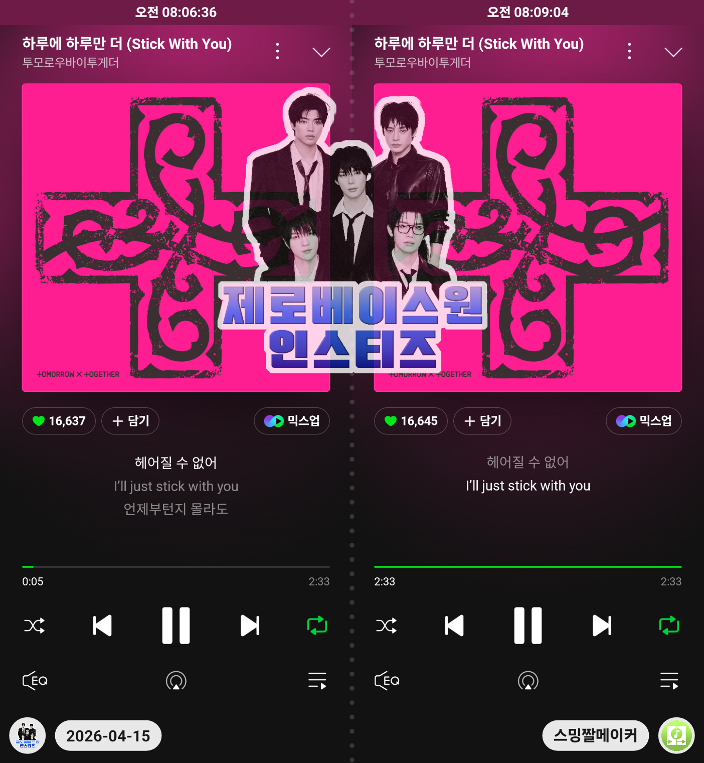 [잡담] 투바투 스밍인증💙🌹 | 인스티즈