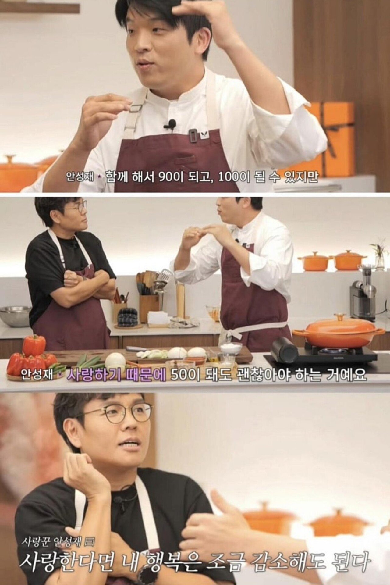 안성재가 말하는 결혼과 행복에 대한 관점 | 인스티즈