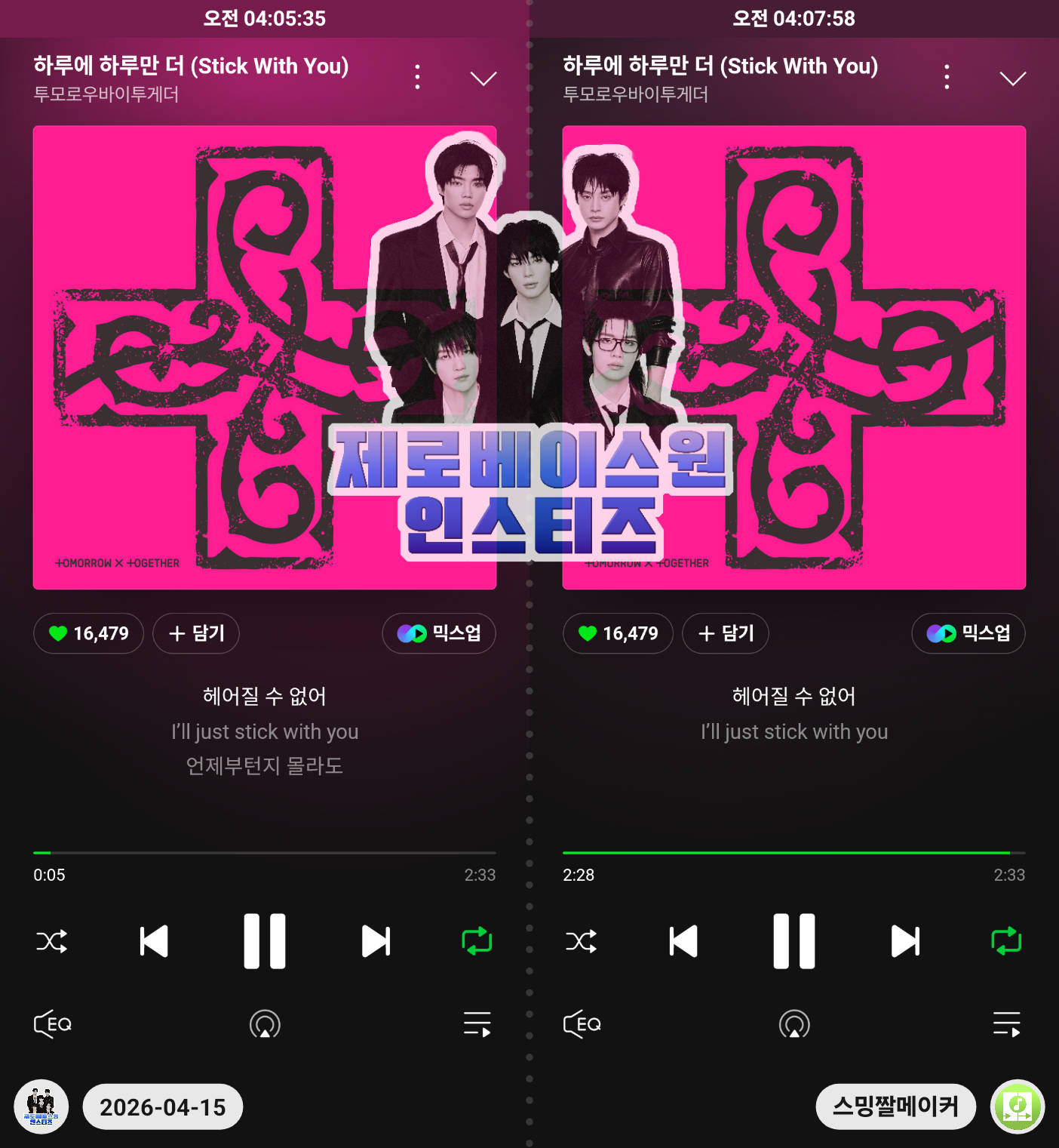 [잡담] 투바투 스밍인증💙🌹 | 인스티즈