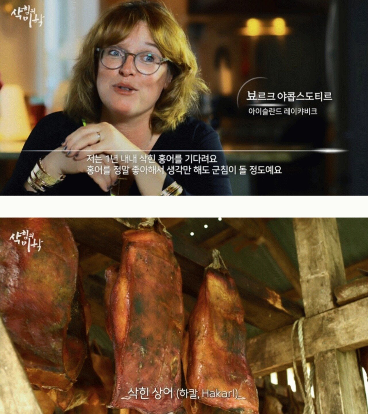 한국도 삭힌 홍어 먹는다고해서 신기해하는 나라 | 인스티즈