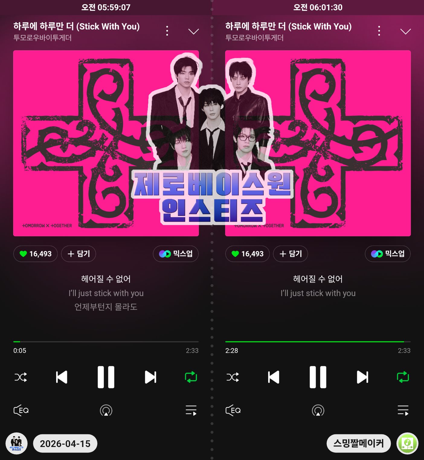 [잡담] 투바투 스밍인증💙🌹 | 인스티즈