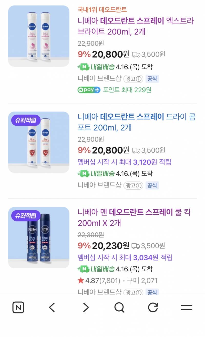 [잡담] 3개중에 머사지 니베아 써본사람 | 인스티즈