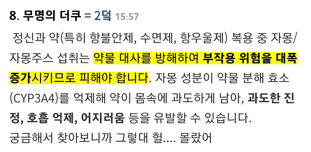 [잡담] 정신과약 먹는 익들 이거 알았어????? | 인스티즈