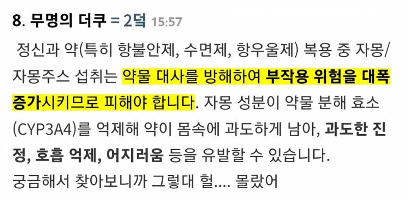 [잡담] 정신과익들아 자몽 먹으면 안되는거 알았어???? | 인스티즈