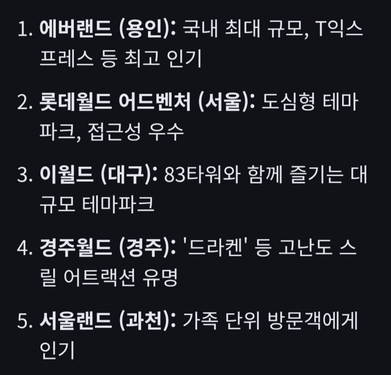 [잡담] 익들 한국에 있는 놀이공원 3개 대라고하면 | 인스티즈