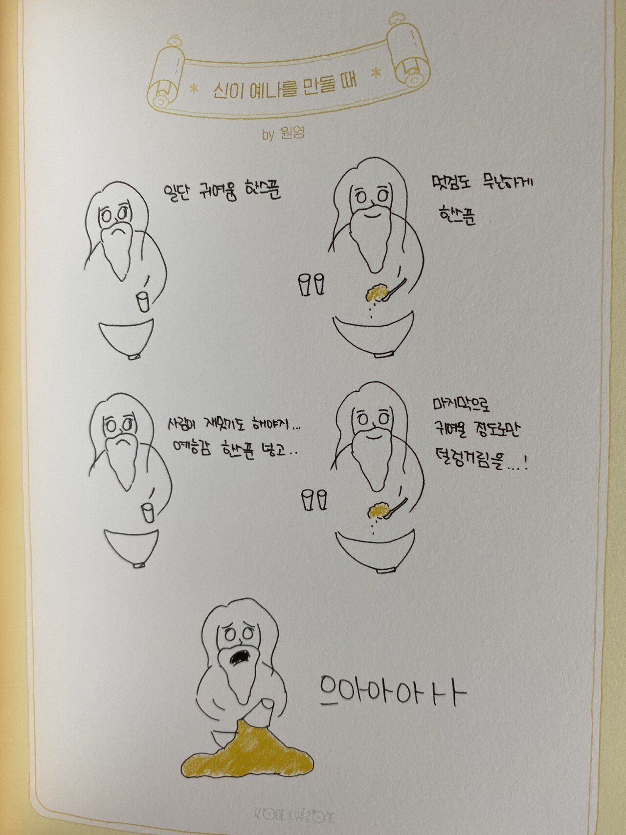 [잡담] 장원영이 생각하는 최예나 | 인스티즈