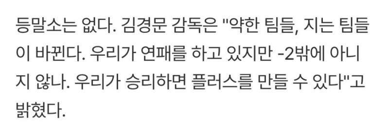 [잡담] 김경문 "등말소 변경은 약팀들이 하는것" | 인스티즈