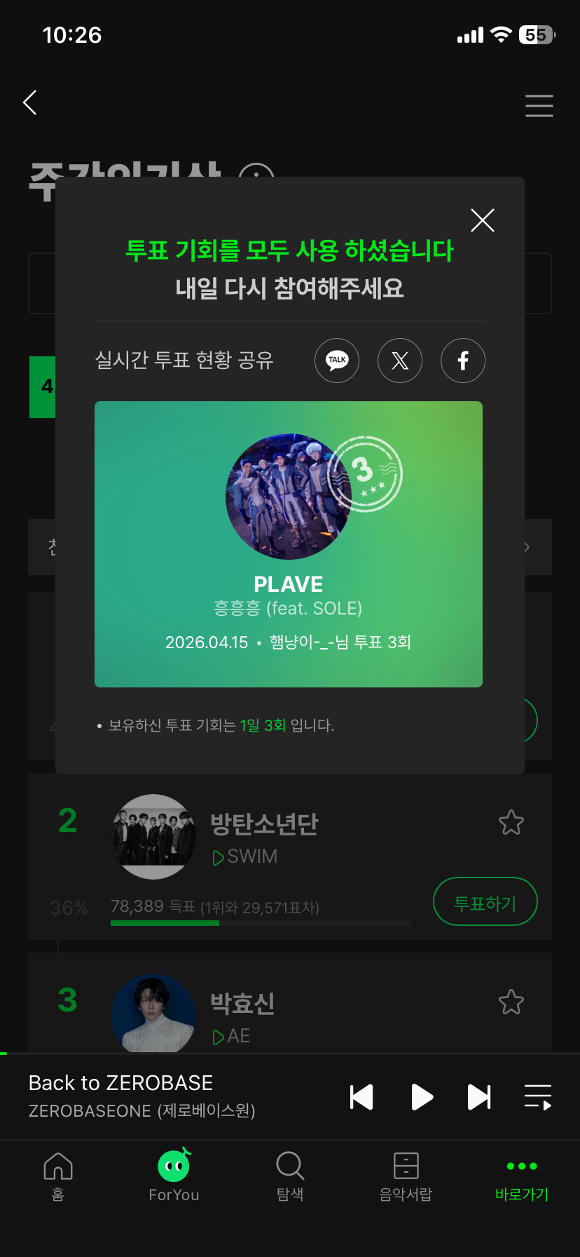 [잡담] 한빈여친 플레이브 투표+스밍인증해요💙 | 인스티즈