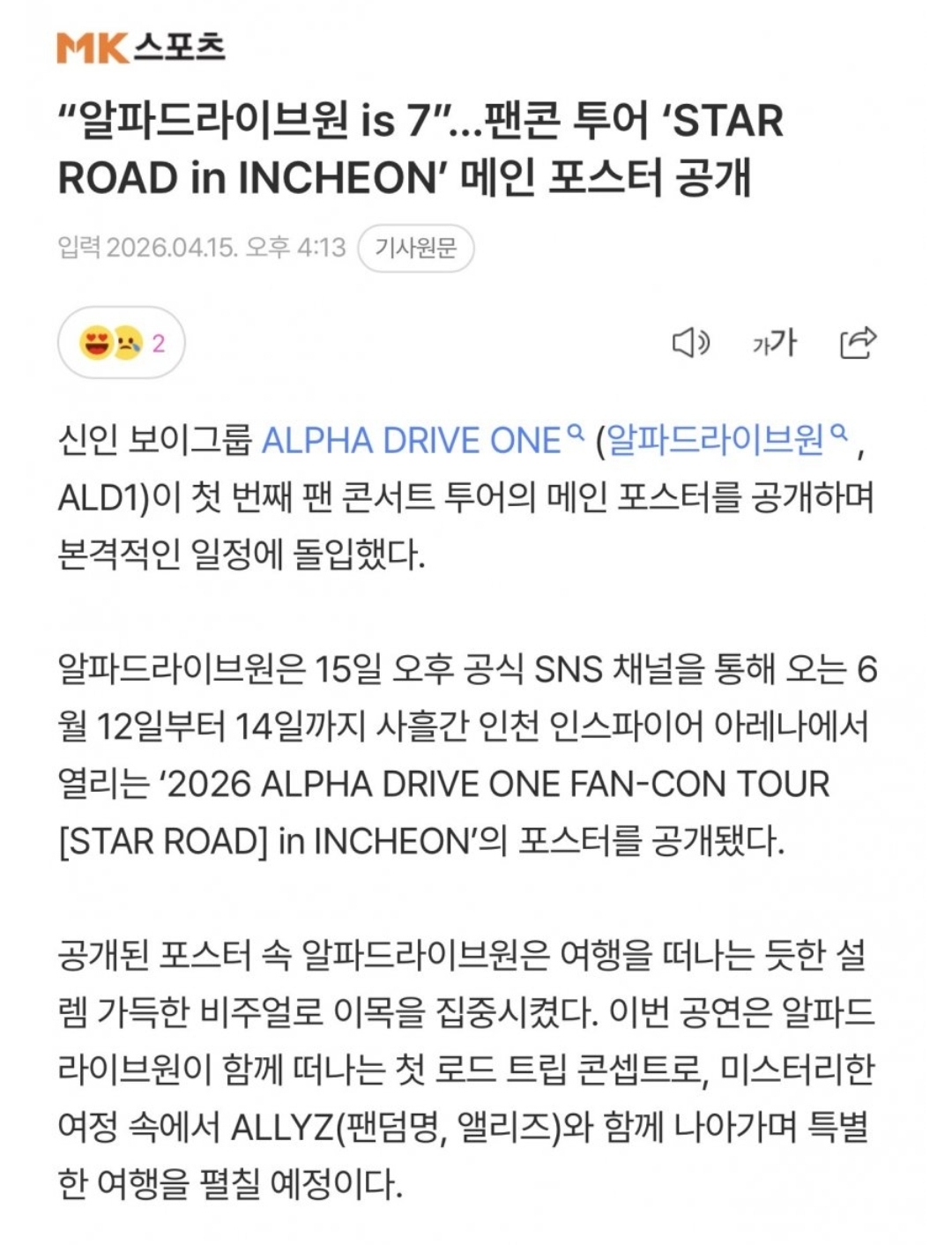 [정보/소식] "알디원 is 7"... 팬콘 투어 'STAR ROAD' 메인 포스터 공개 | 인스티즈