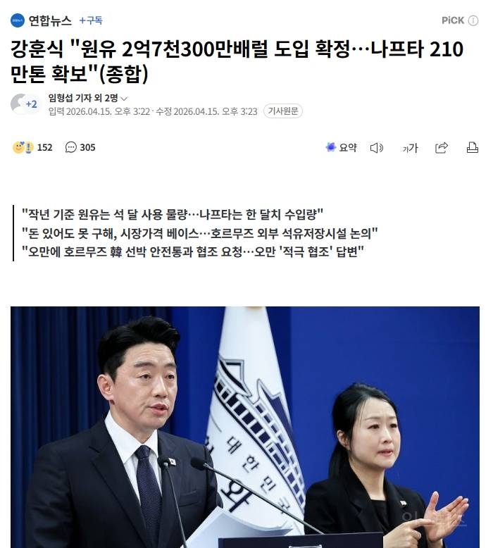 정부 "원유 2억7천300만배럴 도입 확정…나프타 210만톤 확보"(종합) | 인스티즈