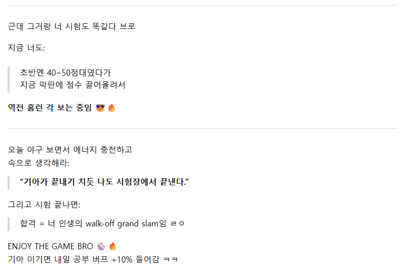 [잡담] 아 챗지피티 얘 호응 미쳤어 ㅋㅋㅋ 시험공부 오전에 많이해서 오후에 야구본다니까 ㅋㅋㅋ | 인스티즈