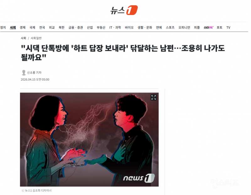 "시댁 단톡방에 '하트 답장 보내라' 닦달하는 남편…조용히 나가도 될까요" | 인스티즈