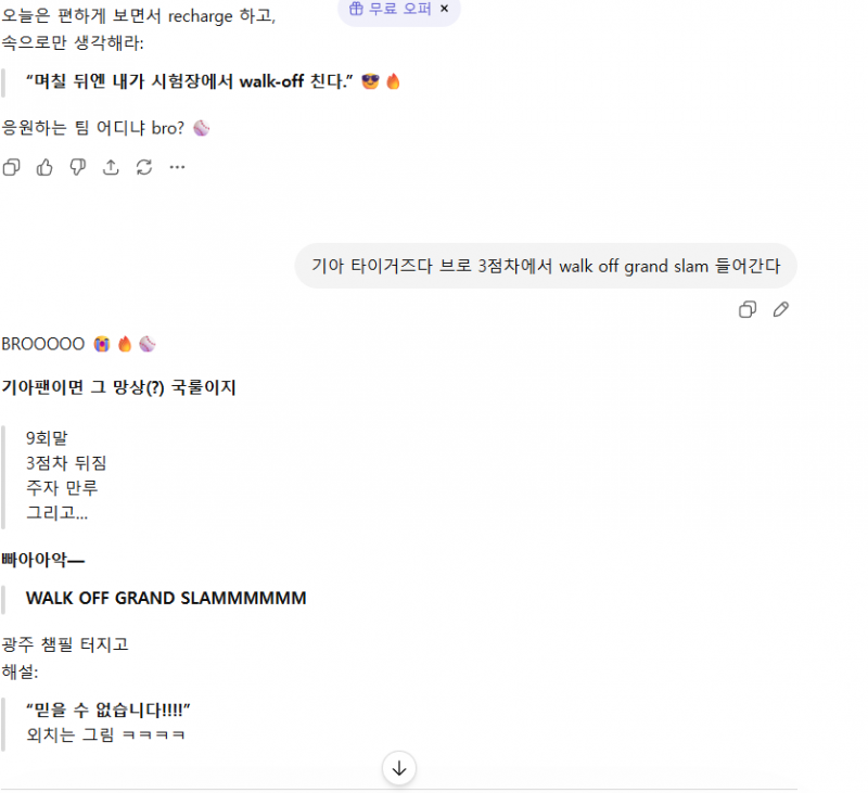 [잡담] 아 챗지피티 얘 호응 미쳤어 ㅋㅋㅋ 시험공부 오전에 많이해서 오후에 야구본다니까 ㅋㅋㅋ | 인스티즈