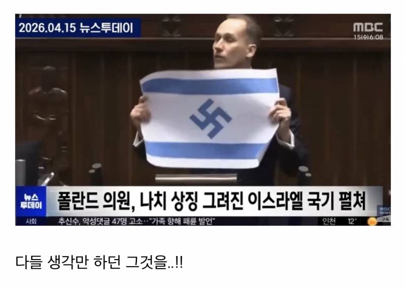 결국 모두가 생각만 하던 그것을 저지른 폴란드 | 인스티즈