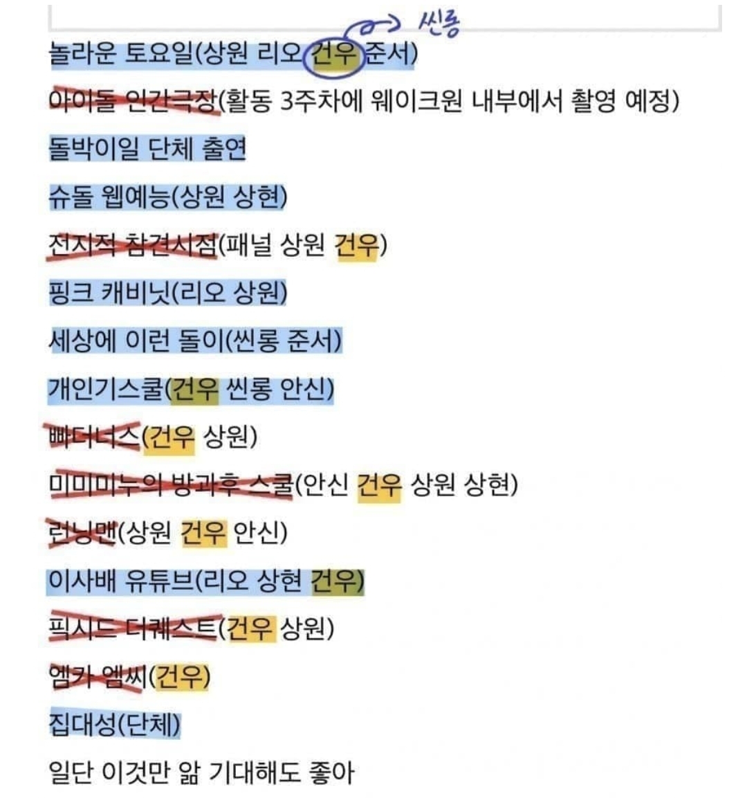 [잡담] 웨이크원은 관종계자 스포가 참 | 인스티즈