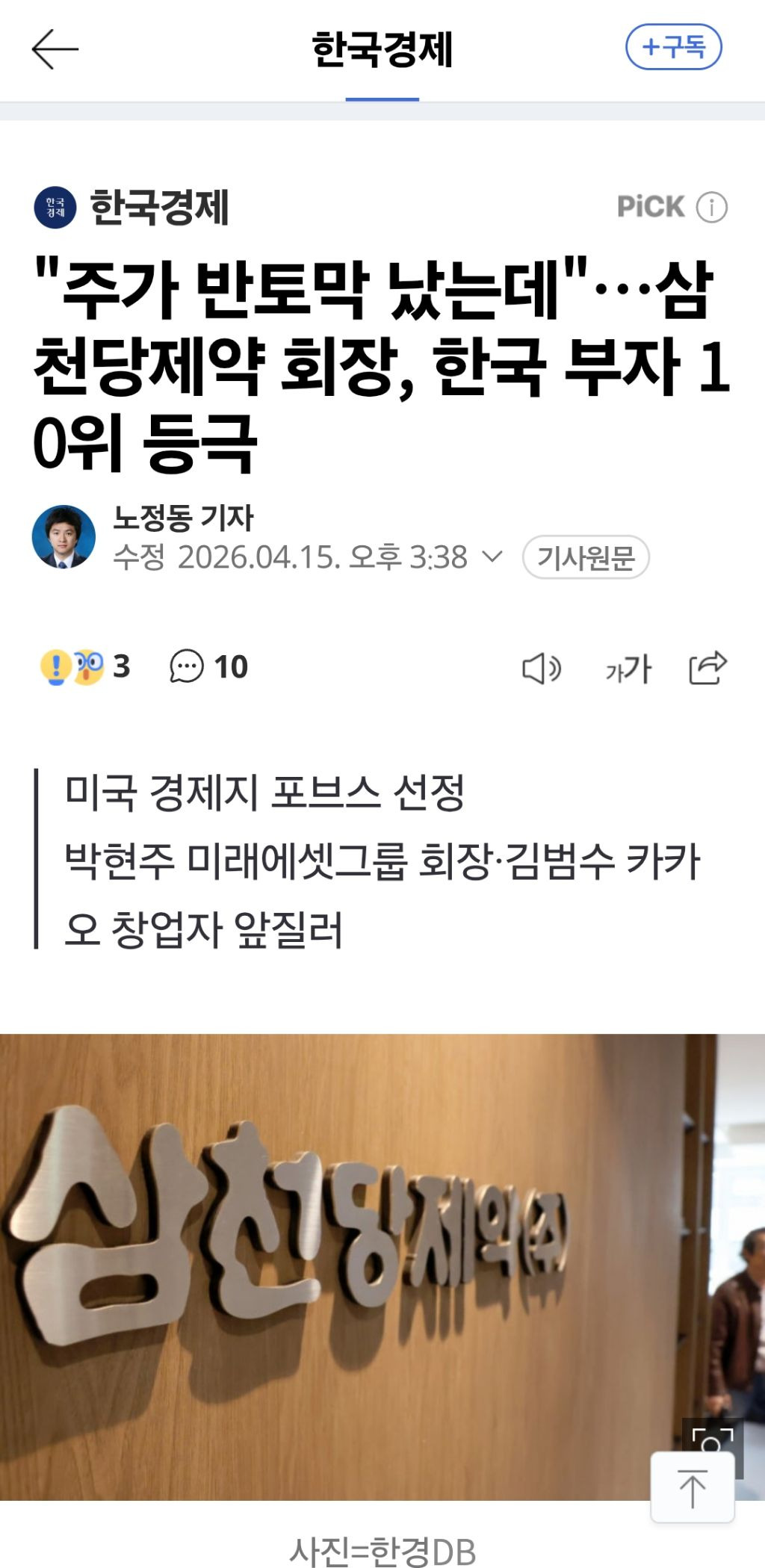 [마플] 삼천당제약 회장은 ㄹㅇ 밤길 조심해라 | 인스티즈
