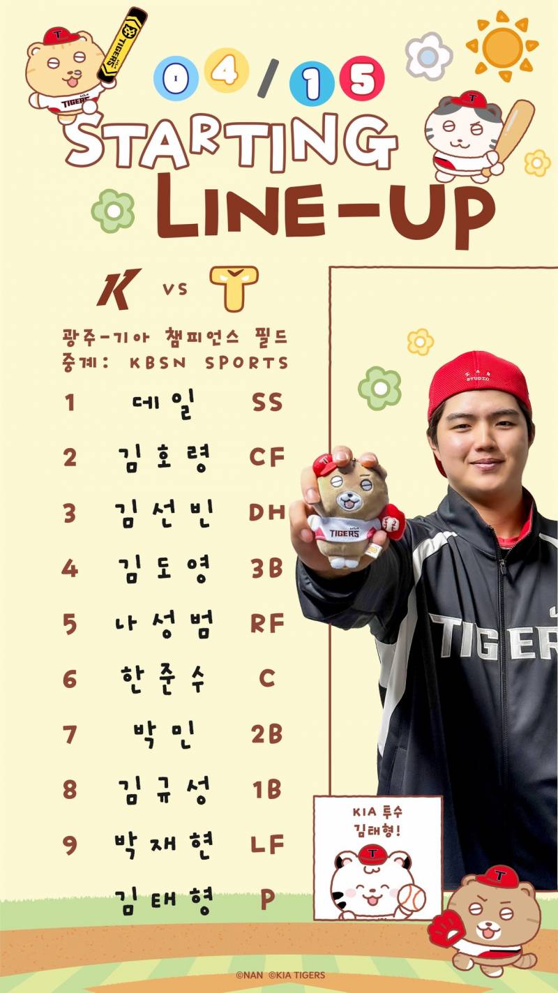 [OnAir] ❤️🐯오늘은 태형이가 첫승하자🍀| 260415 기아 달글🐯💛 | 인스티즈