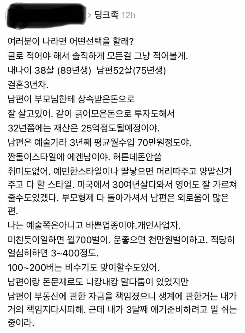 현재 스레드 터진 14살연상 남편과 시험관 반반..JPG | 인스티즈