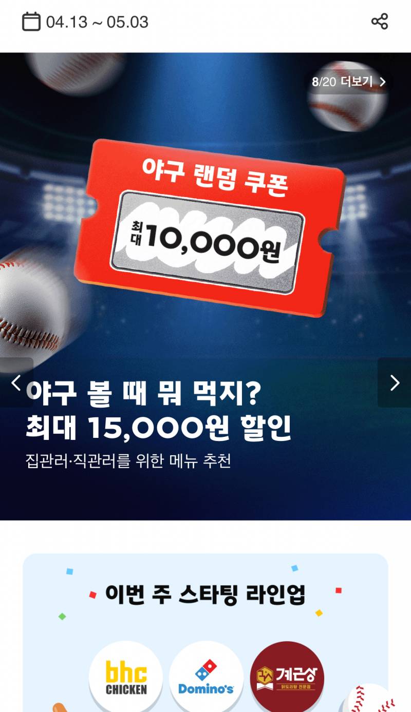 [잡담] 요기요에서 야푸 먹으라고 쿠폰주네 | 인스티즈