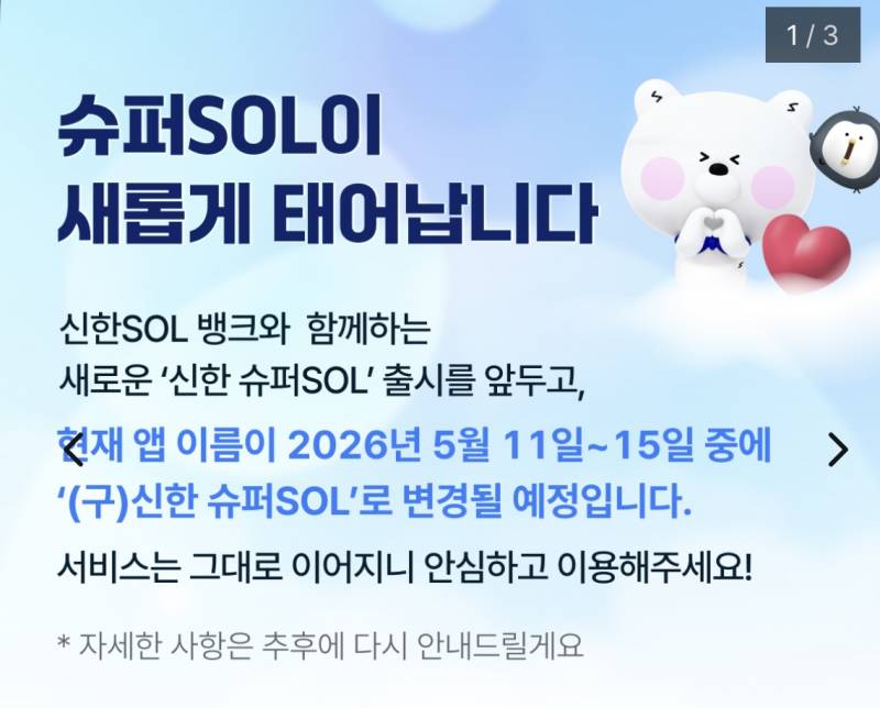 [잡담] 은행마다 어플 새로 만드는거 성과지표에서 빼라 | 인스티즈
