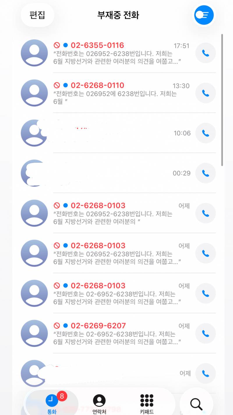 [잡담] 지방선거 전화 미쳣ㅅ나 ? ㅋㅋㅋㅋㅋ | 인스티즈