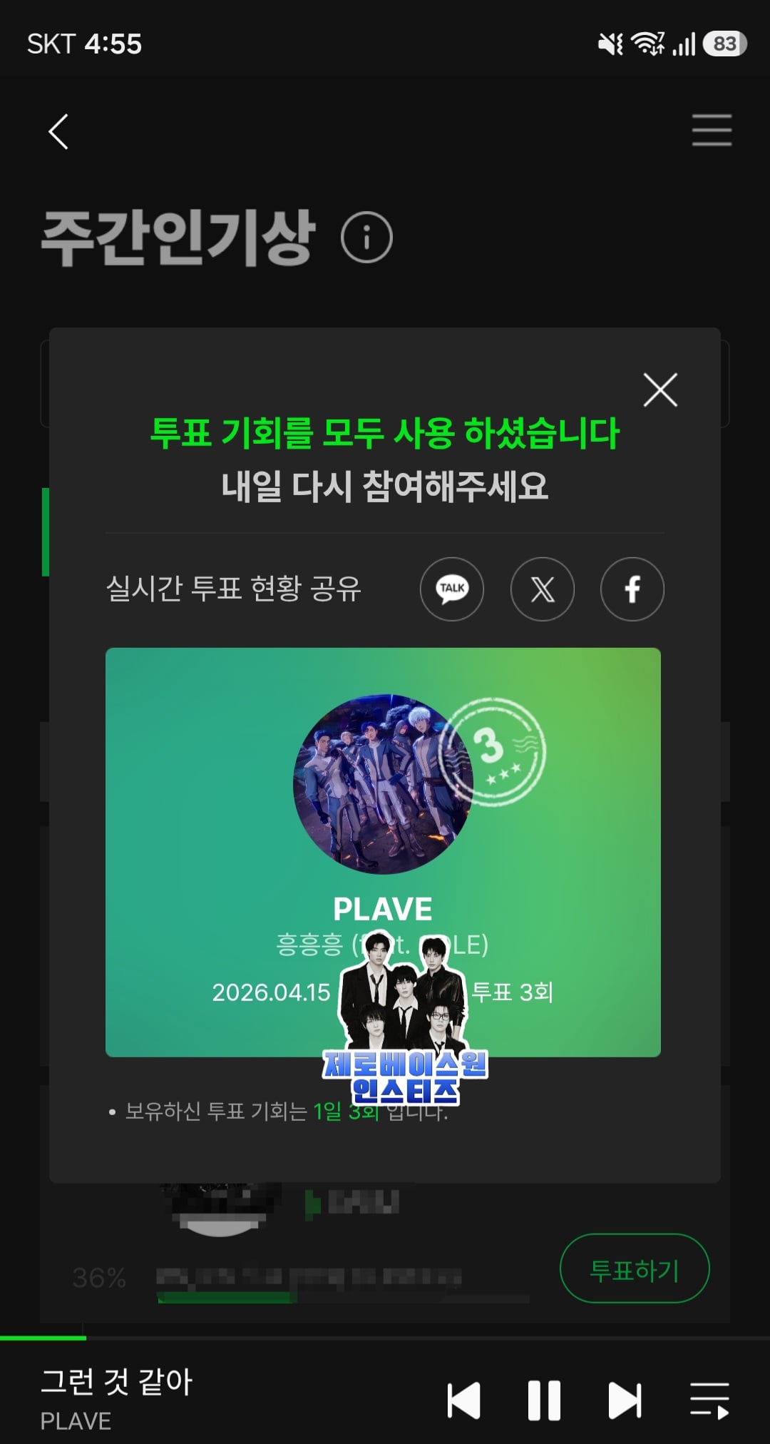 [잡담] 플레이브 ㅎㅇㅌㅎㅇㅌ | 인스티즈